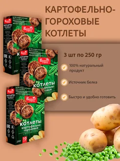 Котлеты картофельно-гороховые с жареным луком 250г