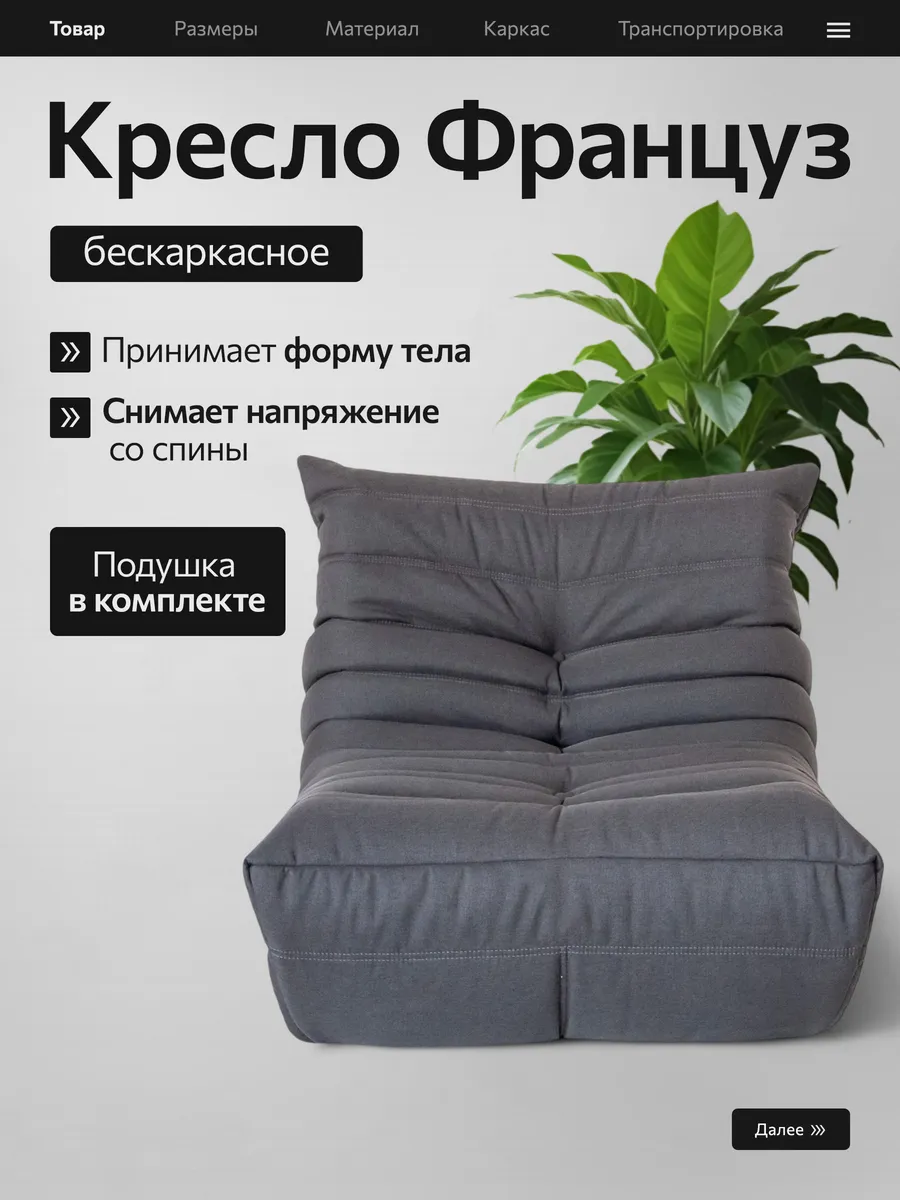Бескаркасное кресло-мешок...