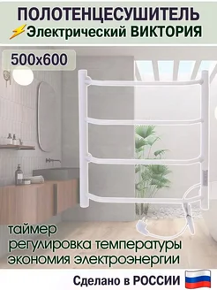 Полотенцесушитель электрический 500х600 таймер температура 271667818 купить за 6 177 ₽ в интернет-магазине Wildberries