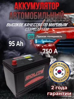 Аккумулятор автомобильный Солайт 95 Ач 750А Solite 271670529 купить за 14 074 ₽ в интернет-магазине Wildberries