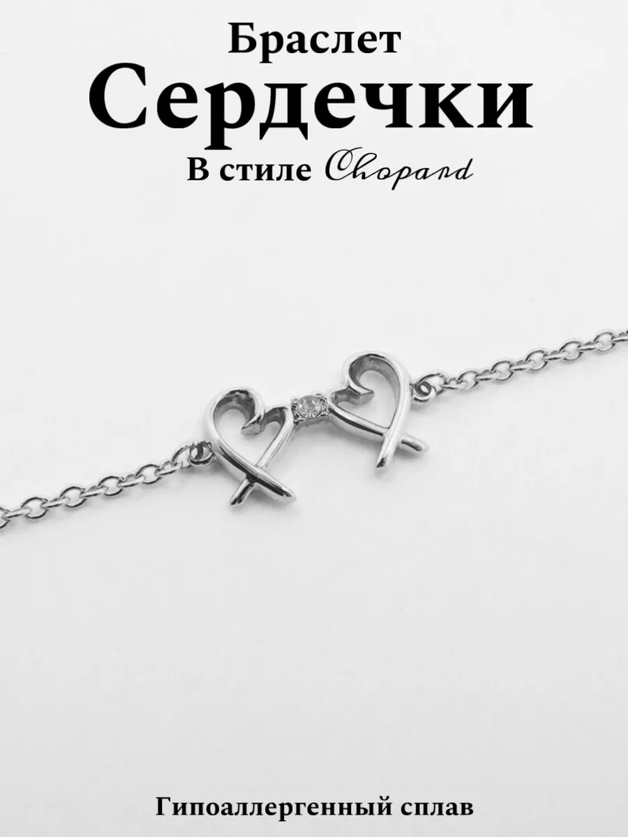 Браслет на руку сердце...