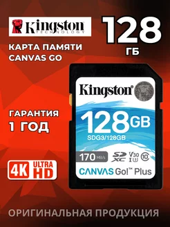 Карта памяти Canvas Go! Plus SD 128GB