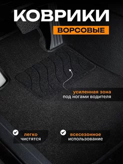 Ворсовые коврики Ford FIESTA 5 (2002-2008)