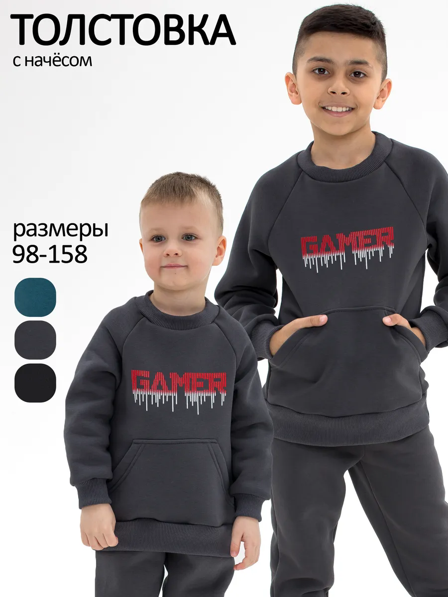 Спортивный теплый свитшот для мальчика с начесом на флисе