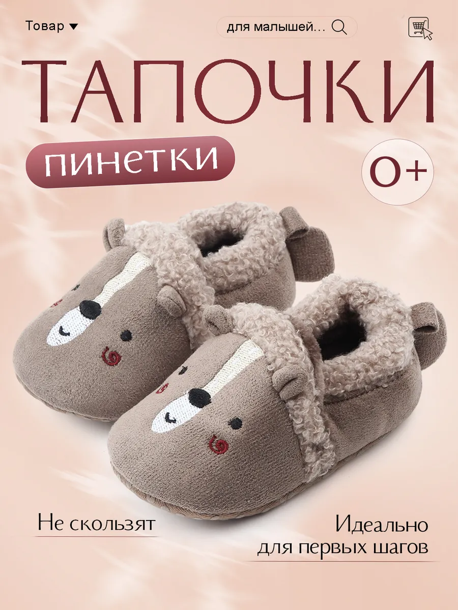 Пинетки для новорожденных