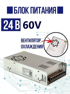 Блок питания для светодиодной ленты 24 В 960 Вт 60 A 271674777 купить за 4 166 ₽ в интернет-магазине Wildberries