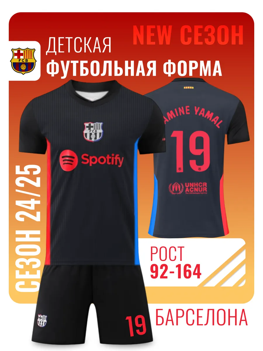 Футбольная форма...
