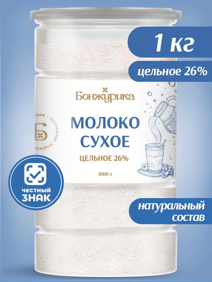 Молоко сухое цельное 26%