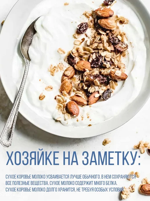 Бонжурика Молоко сухое цельное 26%, вариант, фото 6