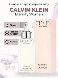 Eternity Woman 50 мл, женская парфюмерная вода