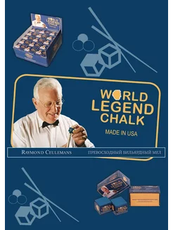 Мел для бильярда World Legend Blue, 2 шт