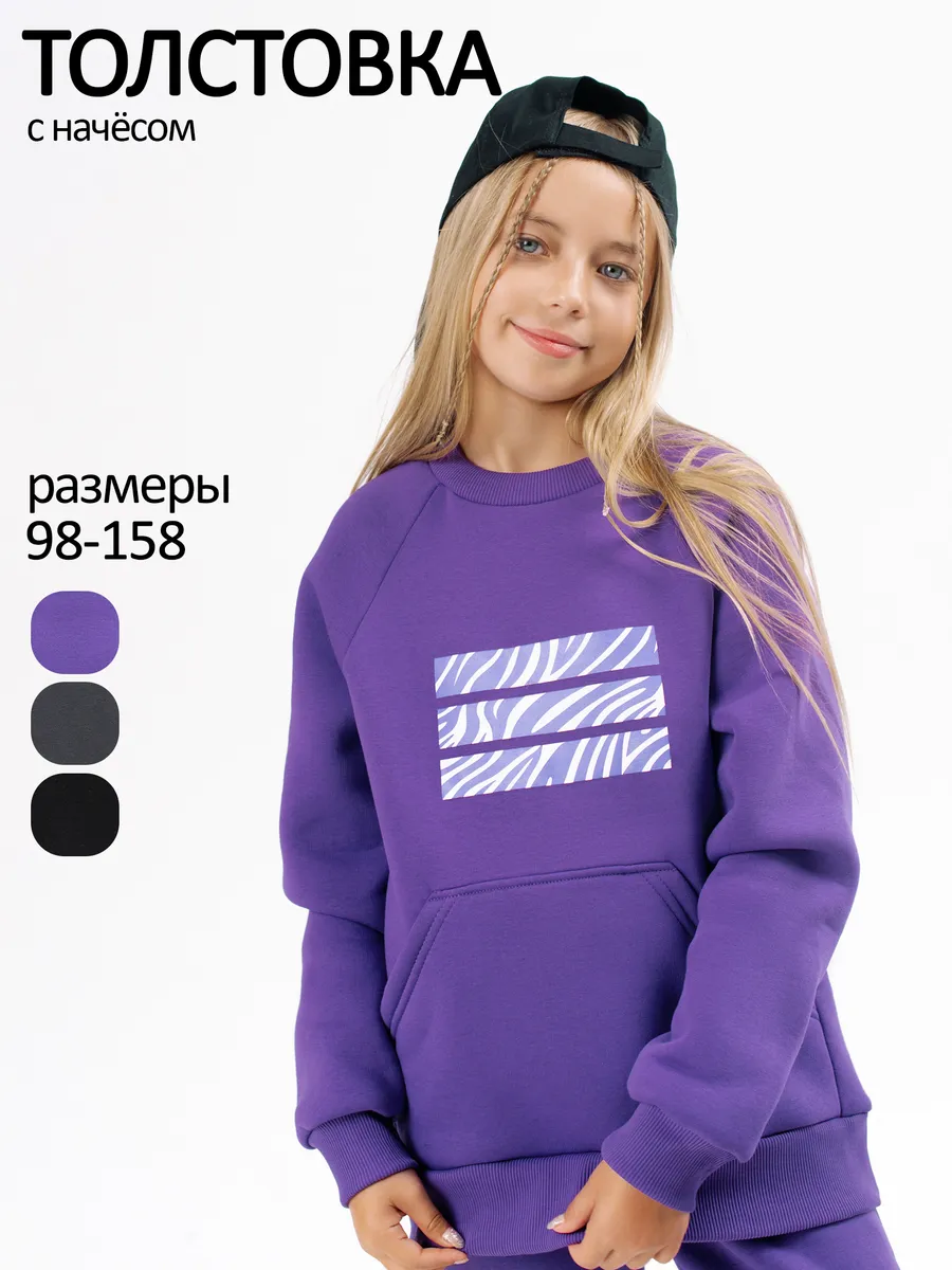 Спортивный теплый свитшот для девочки с начесом на флисе