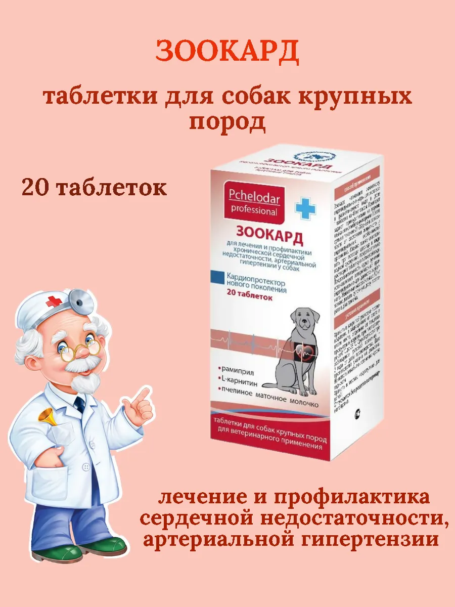 Пимокардин для собак отзывы. Пимокардин для собак отзывы