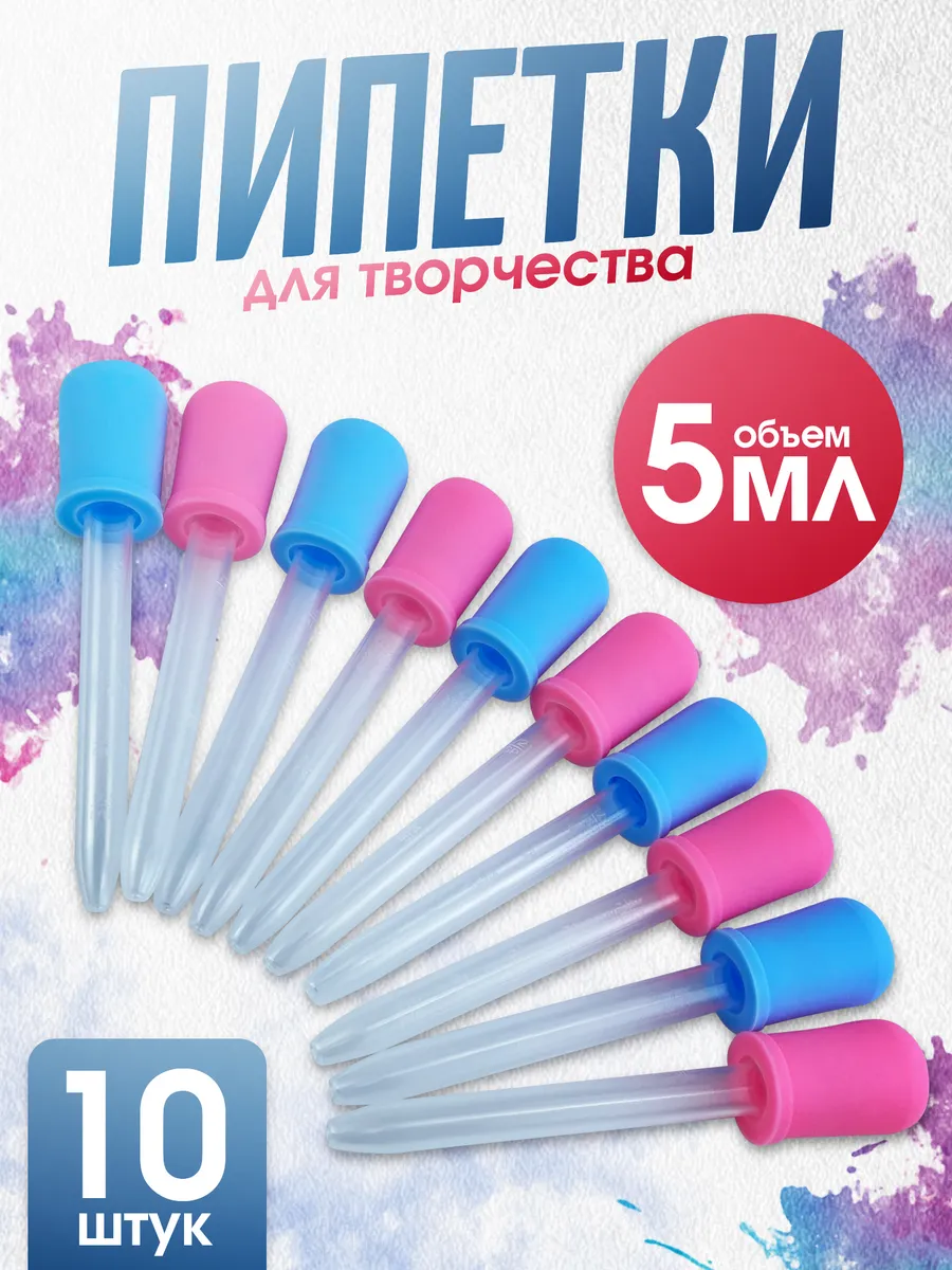 Пипетки для творчества для...