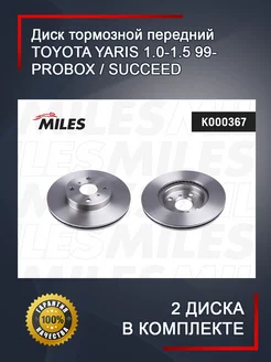 Диск тормозной передний TOYOTA YARIS 1.0-1.5 99- PROBOX