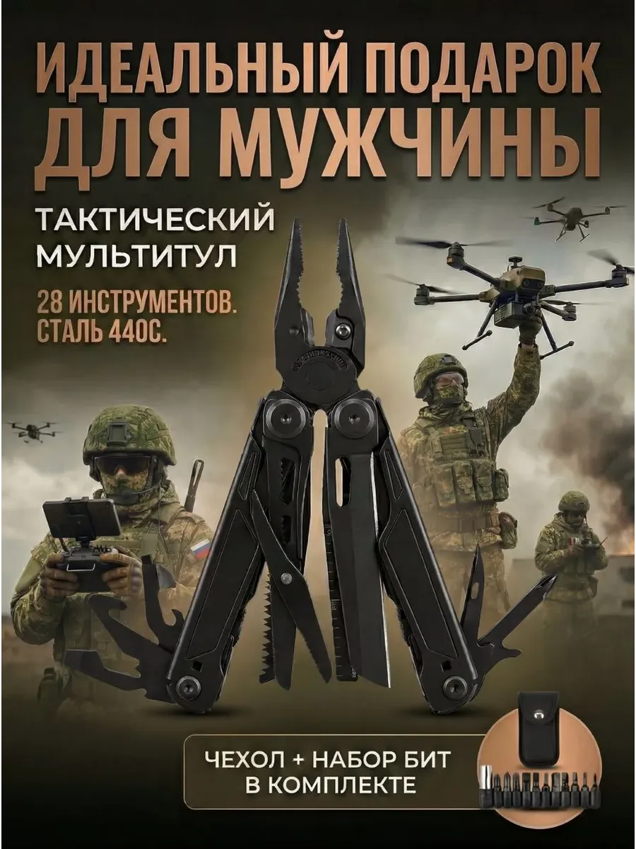 Мультитул тактический армейский
