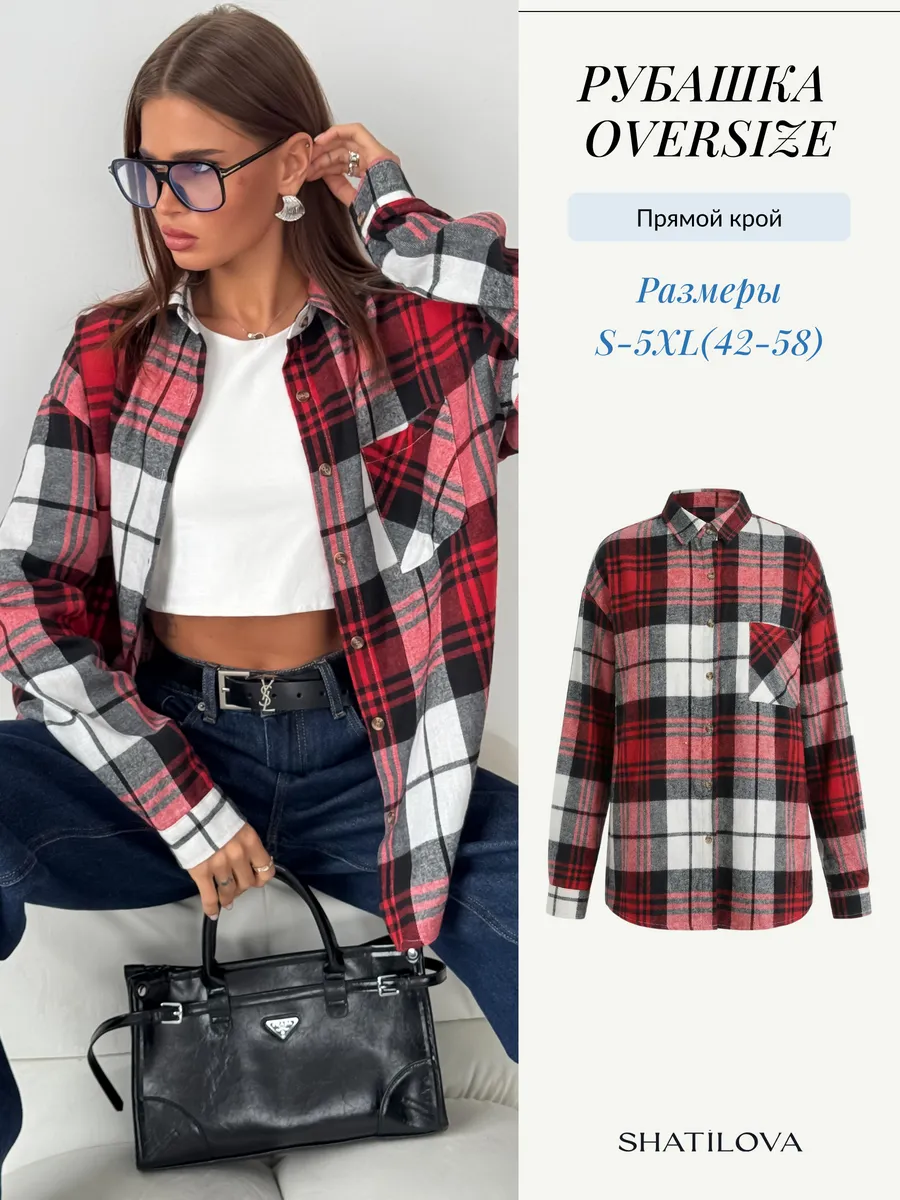 Рубашка в клетку больших размеров