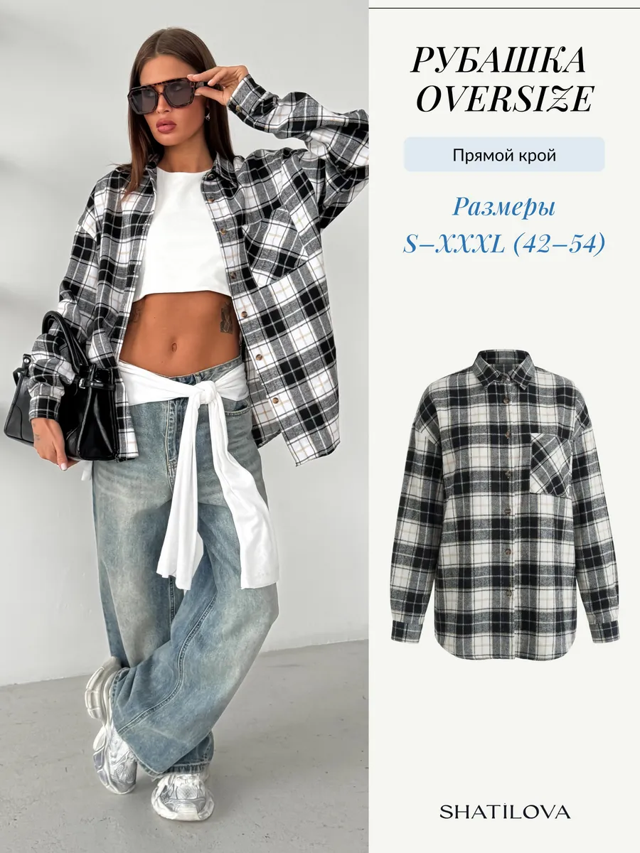 Рубашка в клетку оверсайз удлиненная