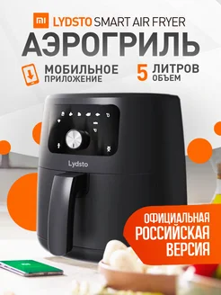 Аэрогриль Xioami Lydsto Smart Air Fryer 5L