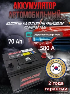 Аккумулятор автомобильный Солайт 70Ач 580А Solite 271684186 купить за 10 486 ₽ в интернет-магазине Wildberries