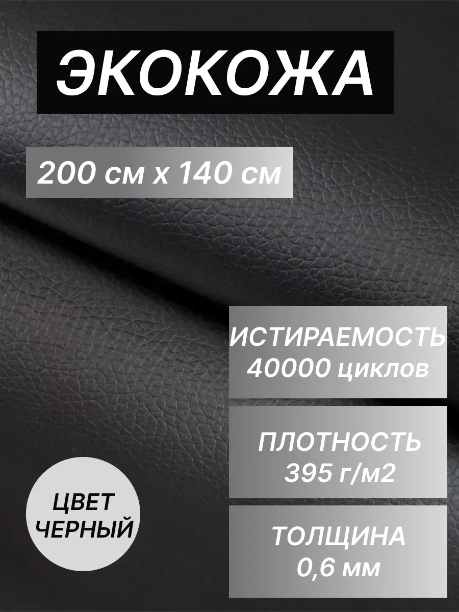 Экокожа для мебели для авто для рукоделия 200см на 140 см