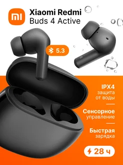 Беспроводные TWS наушники Xiaomi Buds 4 Active