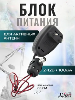 Блок питания для антенны