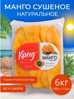 Манго сушеное без сахара 6кг (12x500г) Kong 271686094 купить за 4 466 ₽ в интернет-магазине Wildberries