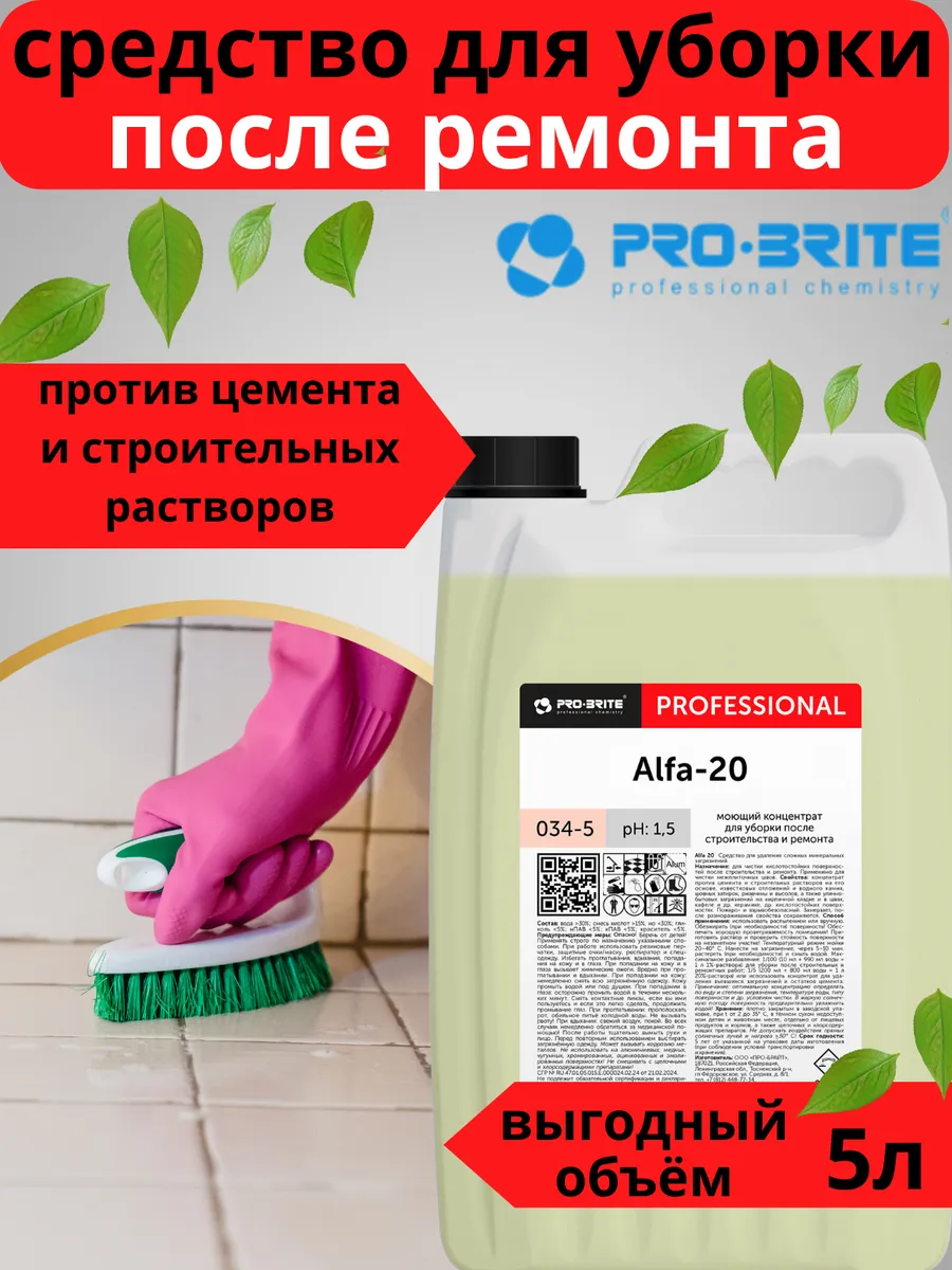 Моющее средство для уборки после ремонта Alfa-20 5л