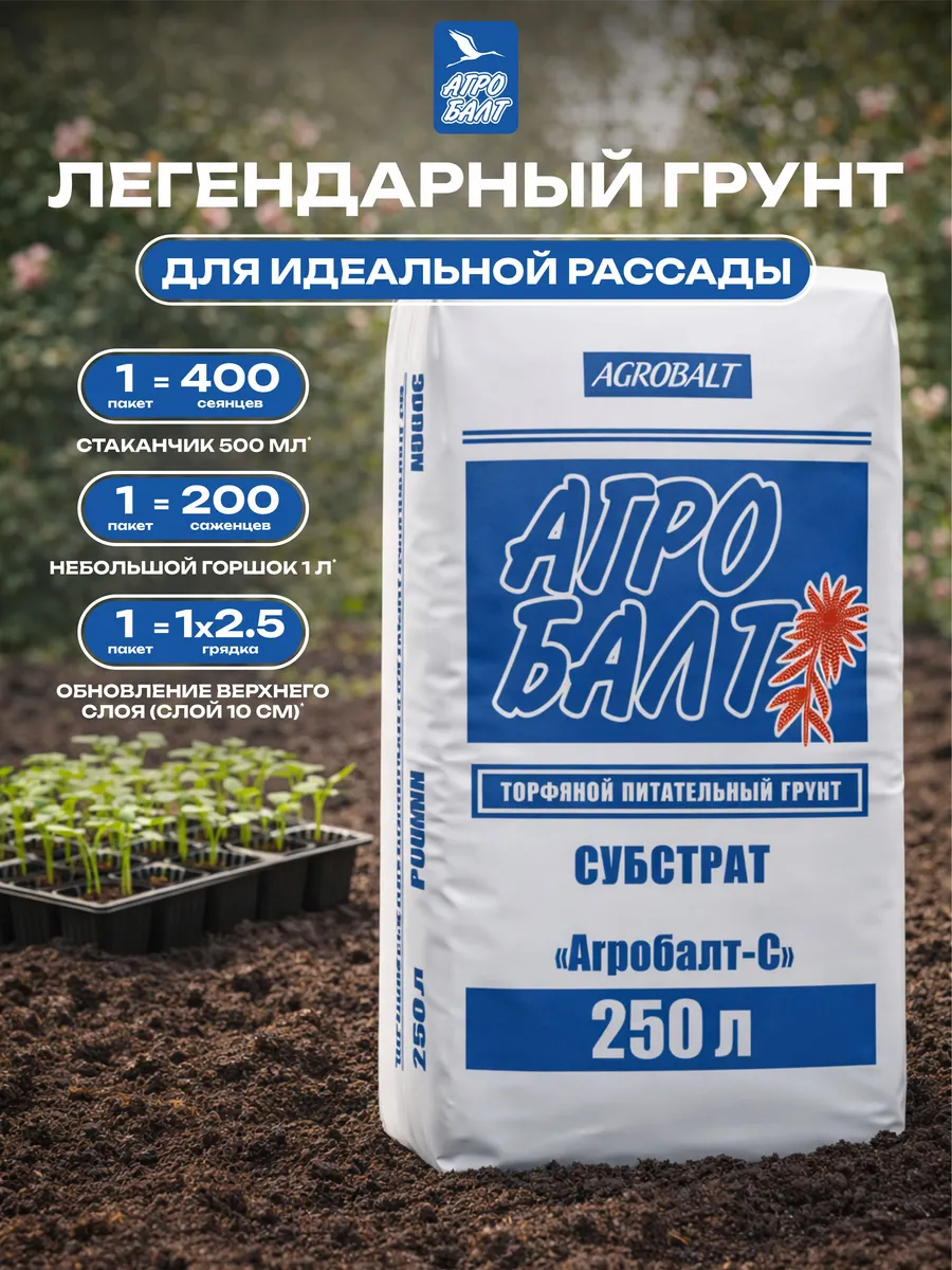 Грунт универсальный для цветов 250 литров