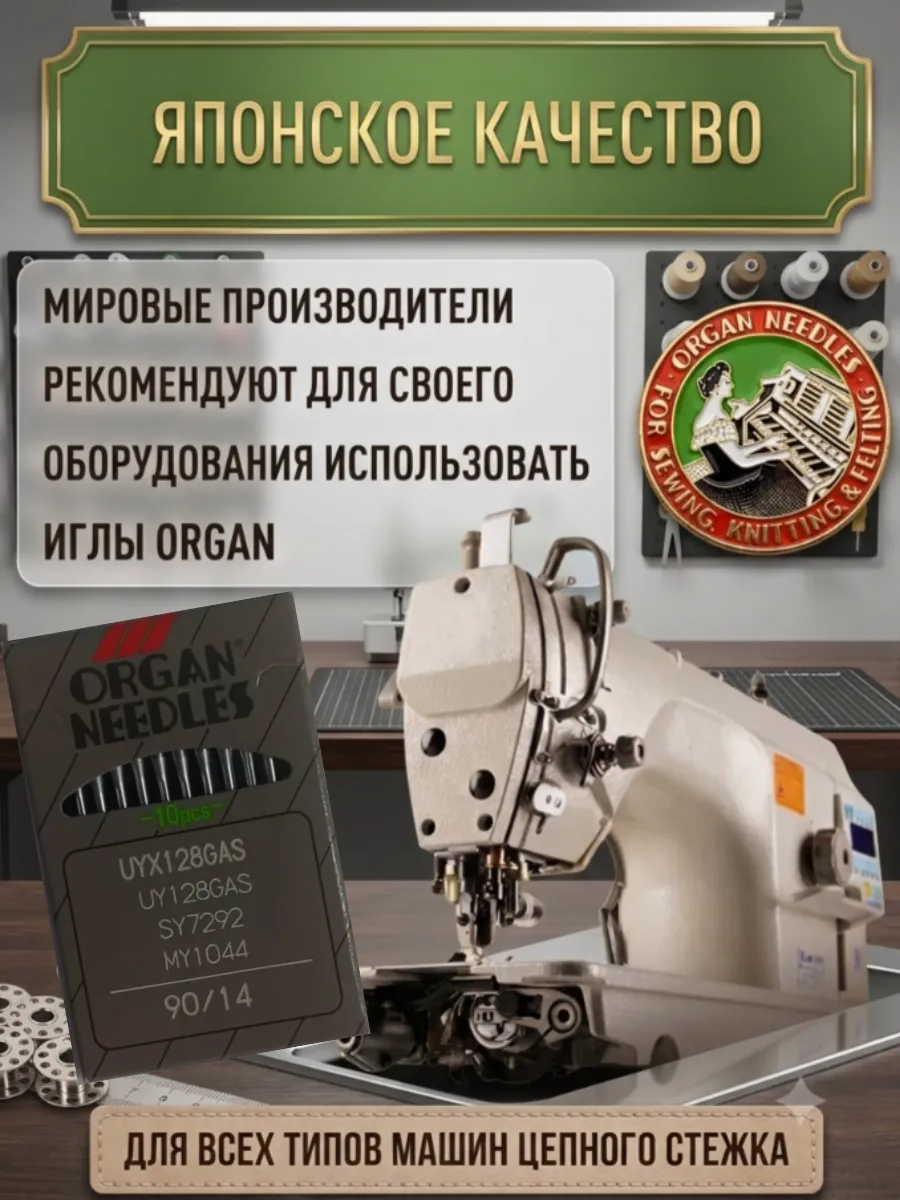 Иглы для промышленных швейных машин, UYx128GAS № 90/14