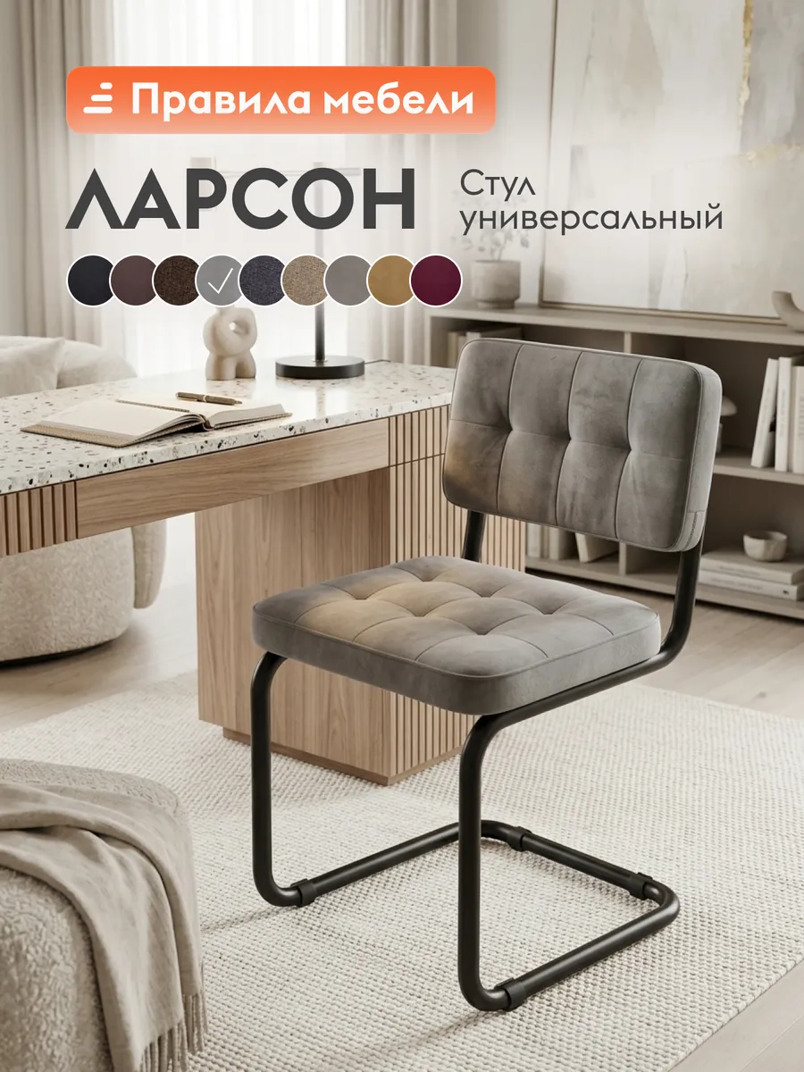 Офисный стул Ларсон Серый, велюр
