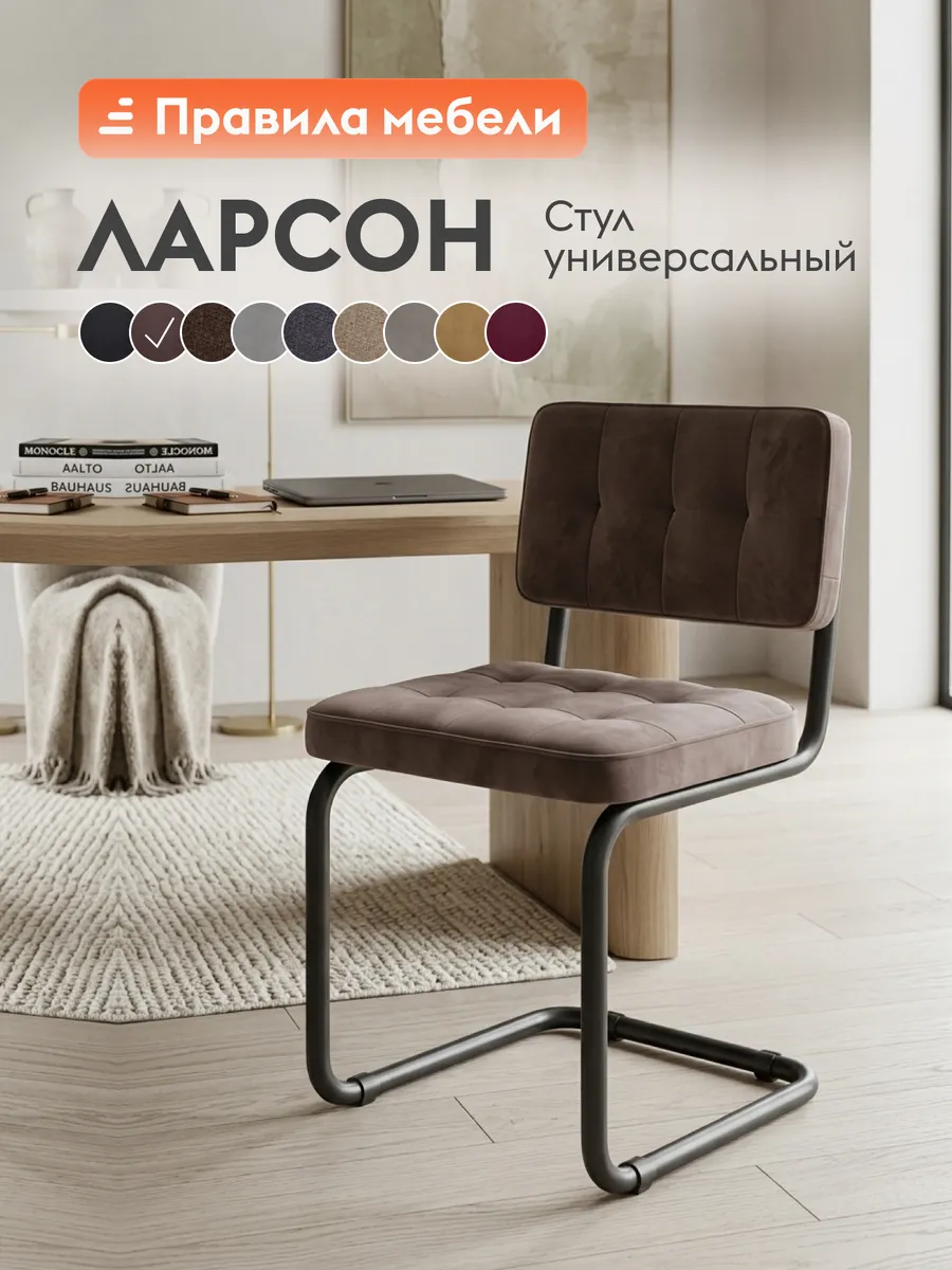 Офисный стул Ларсон Коричневый, велюр