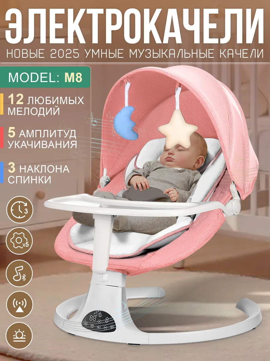 Качели для новорожденных шезлонг электрический детский