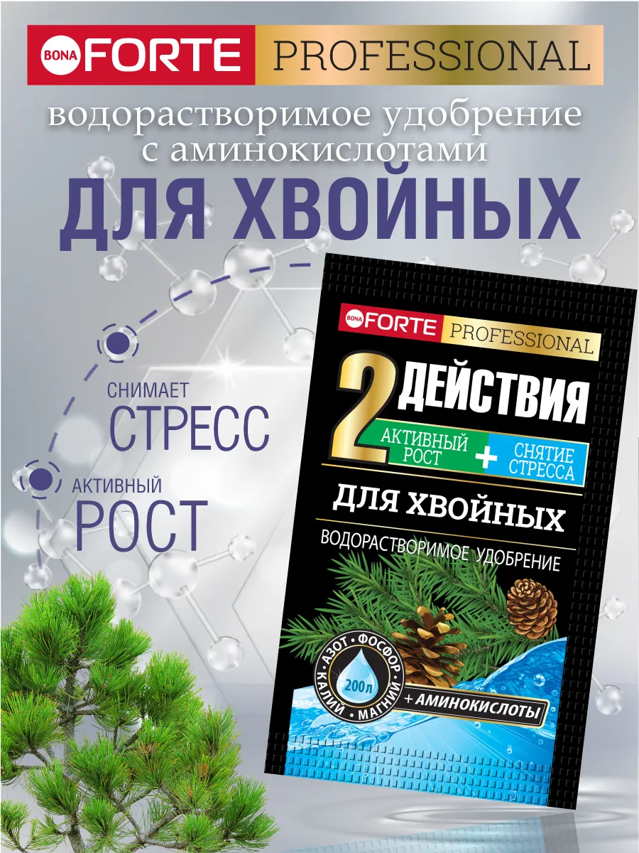 Удобрение для хвойных растений водорастворимое 100 г