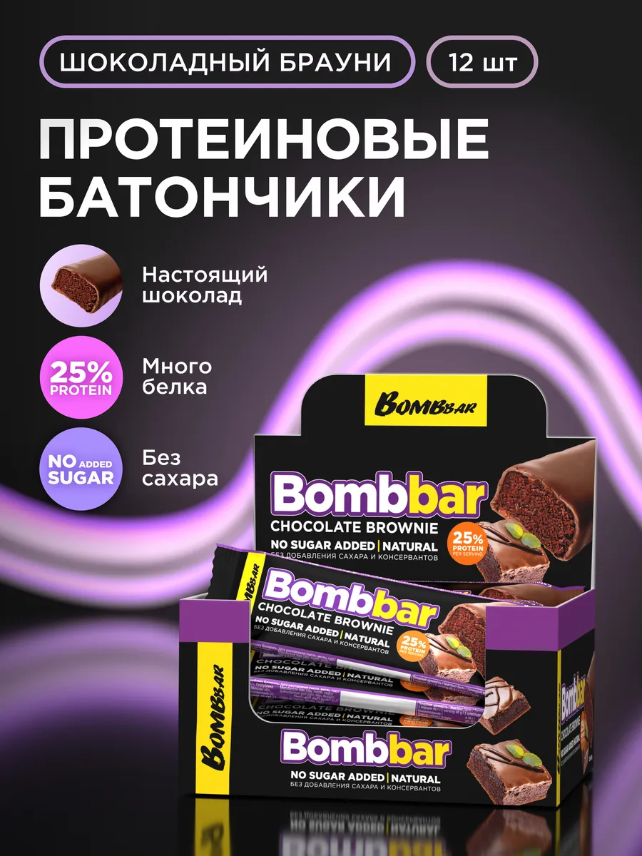 Протеиновые батончики в шоколаде без сахара Брауни, 12шт