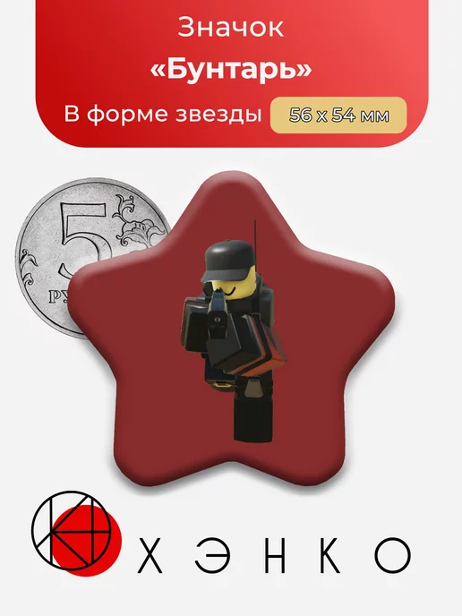 Бунтарь Rebel роблокс Evade