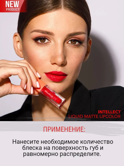 BELOR DESIGN Помада для губ стойкая Intellect, вариант, фото 5
