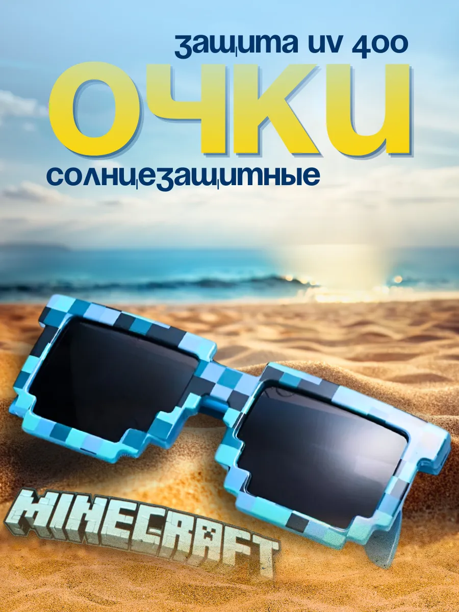 Очки minecraft