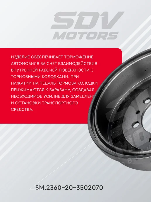 SDV MOTORS Барабан тормозной УАЗ Профи 236021, 236022, вариант, фото 2