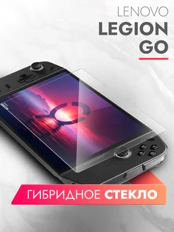 Защитное стекло для Lenovo Legion Go