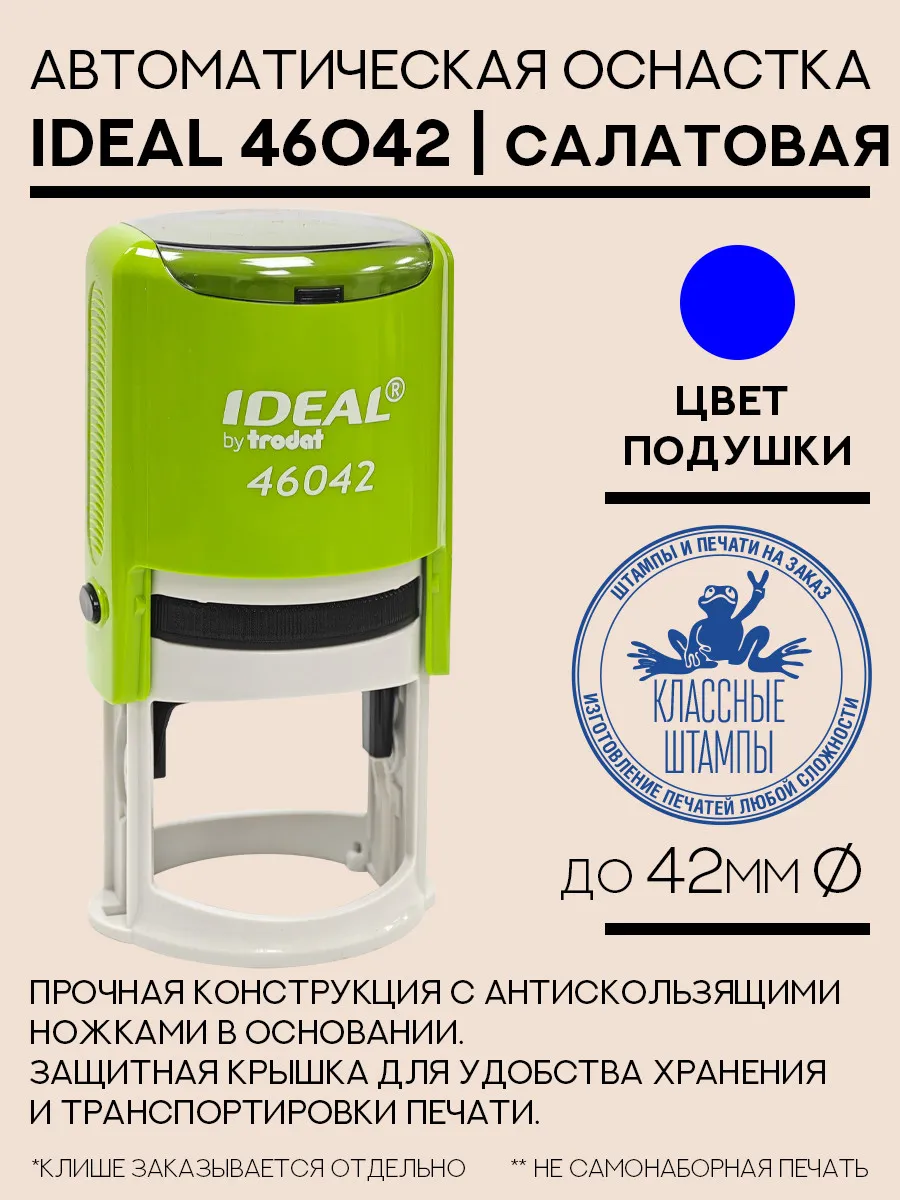 Оснастка для печати Ideal 46042 салатовая, 42 мм круглая
