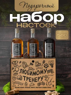 Подарочный набор для приготовления настоек Yaratam 271693548 купить за 632 ₽ в интернет-магазине Wildberries