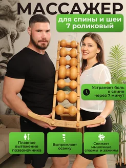 Массажер для спины, шеи и ног 7 роликов Бэквуд