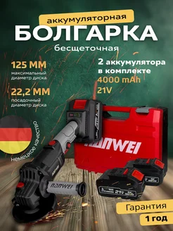 Болгарка аккумуляторная электрическая 125мм NANWEI 271698167 купить за 4 795 ₽ в интернет-магазине Wildberries