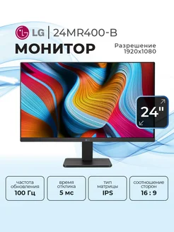 Монитор для пк 24" 24MR400-B IPS 1920x1080 LG 271698287 купить за 10 023 ₽ в интернет-магазине Wildberries