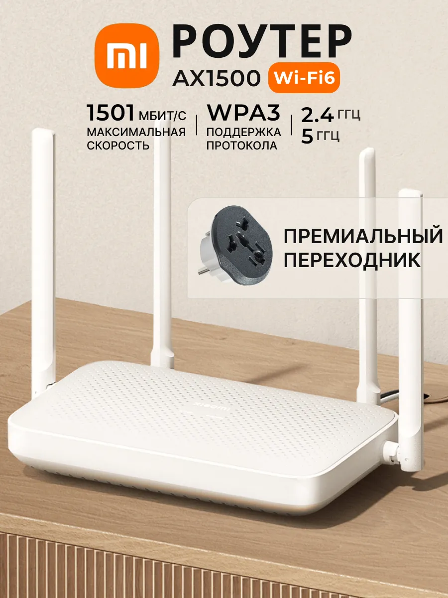 Роутер wi-fi ax1500 мощный для...