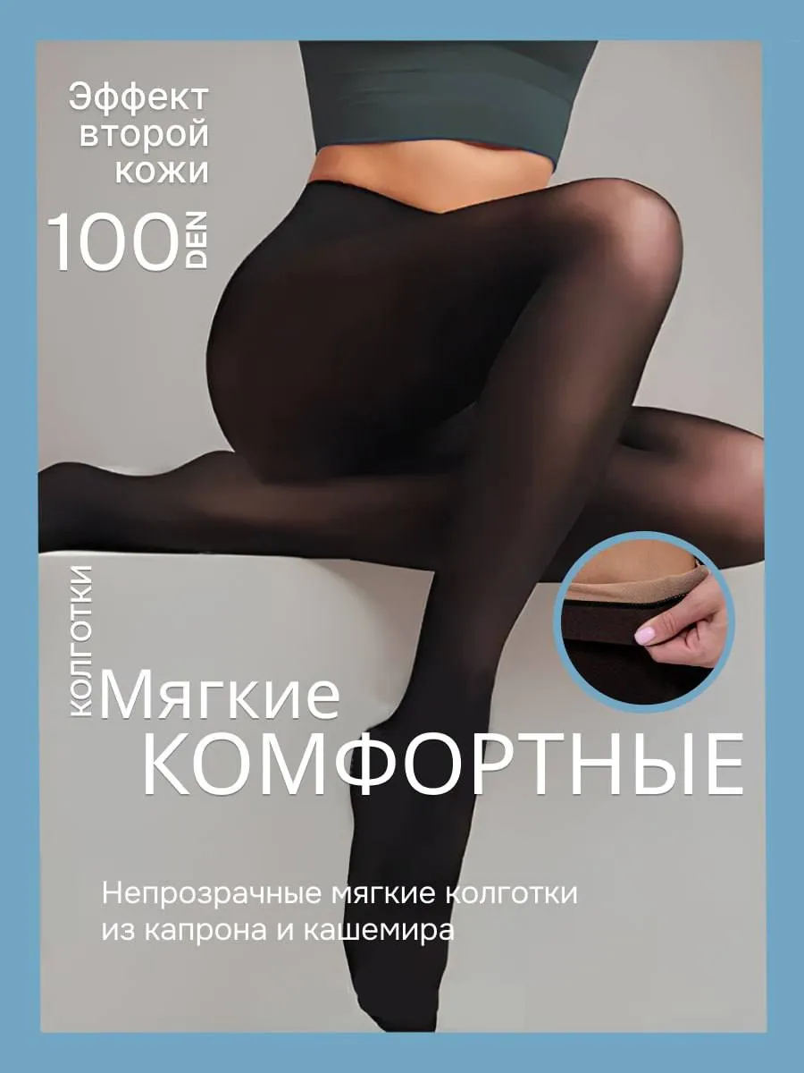 Колготки вторая кожа...