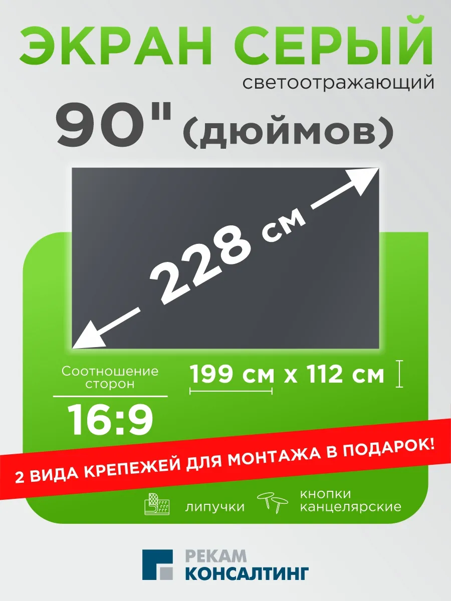 Экран для проектора серый настенный светоотражающий 90"