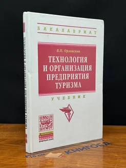 (ШТАМП) Технология и организация предприятия туризма